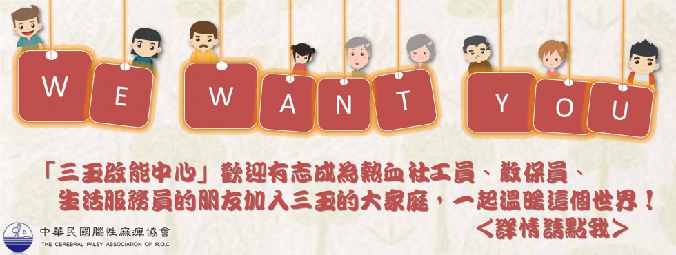 三玉徵才