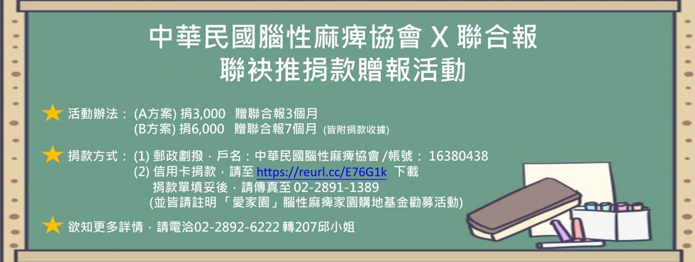聯合報捐款贈報