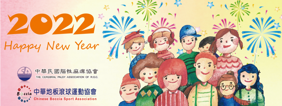 2022新年