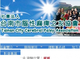 社團法人台南市腦性麻痺之友協會