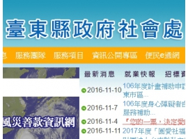 台東縣政府社會處