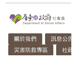 屏東縣政府社會處