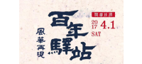 新北投車站重新開放