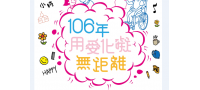 「106年度教師助理員與特教學生助理人員」36小時研習（新竹場）