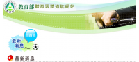 教育部體育署106年適應體育工作坊(臺北場)