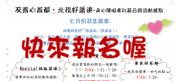 106年度身心障礙者社區日間活動據點7月份報名