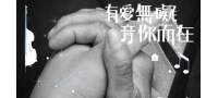 中華民國腦性麻痺協會25週年暨慈善演唱會