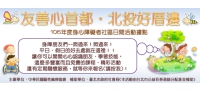 106年度身心障礙者社區日間活動據點9月份