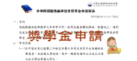 106年「中華民國腦性麻痺協會」獎學金申請