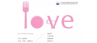「Love　愛。家園　感恩餐會」Eat、Drink&amp;Giving ！！