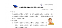106年度「中華民國腦性麻痺協會」獎學金錄取名單公布