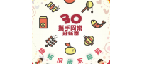 30攜手同樂迎春--總統府歲末聯歡活動