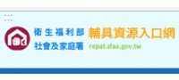 轉知衛生福利部社會及家庭署多功能輔具資源整合推廣中心宣傳「輔具技術發展建議與創意發想問卷」