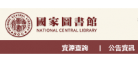 國圖館身心障礙研究優良論文獎助