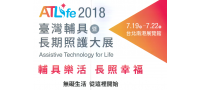 「ATLife臺灣輔具暨長期照護大展」