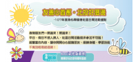 107年度身心障礙者社區日間活動據點-5月分開放報名！