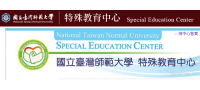 2018第 ​二屆亞太地區融合教育國際研討會