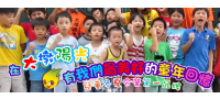 轉知 「大墩陽光夏令營」活動