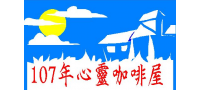 身心障礙者大專知能講座『心靈咖啡屋』開始報名啦!