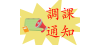 水療異動公告