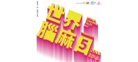 2018世界腦麻日｢一架輪椅凸台灣5｣集聚不一樣 成就大力量