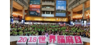 『2018世界腦麻日「一架輪椅凸台灣5」集聚不一樣 成就大力量』