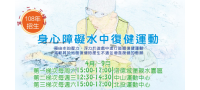 2019水中運動熱烈招生中！