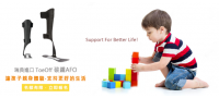 徵求受試者_瑞典進口碳纖兒童AFO適配