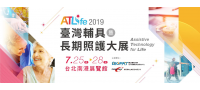 2019台灣輔具暨長期照護大展(2019 ATLife)，歡迎踴躍參與！