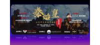 全球首演大型中文原創史詩音樂劇‧秦始皇X中華民國腦性麻痺協會 「愛‧家園」公益專場 “限量門票” 開放搶購中！！