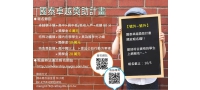 2019國泰卓越獎助計劃，請把握報名時間