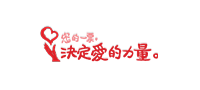 您的一票，決定愛的力量-全日型住宿身障機構強化硬體設備募款計畫