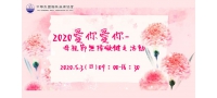 2020愛你愛你-母親節無障礙健走活動