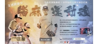 腦麻協會和王建民 邀全民一起燃燒運動魂