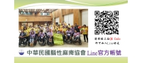 中華民國腦性麻痺協會LINE 官方帳號QR Code來囉！好友熱情招募中！