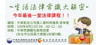 生活法律常識大解密！今年最後一場專屬於身心障礙者的法律充電講座！！