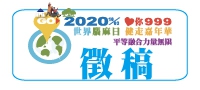 世界腦麻日專刊」暨102期會訊邀稿嚕！！