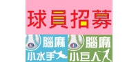2021 LLB挑戰者盃身障兒童公益棒球隊招生