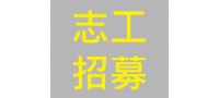 2021身心障礙水中運動第一、二、三、四梯志工招募