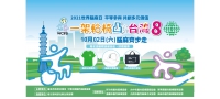 2021世界腦麻日 平等參與 共創多元價值 「一架輪椅凸台灣8」 腦麻齊步走