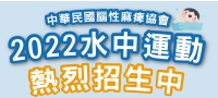 2022水中運動四梯次秒殺招生中
