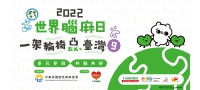 2022 世界腦麻日 一架輪椅凸台灣9 多元參與 共融共好