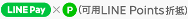 LINE Pay