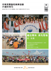 25週年專刊
