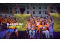 腦性麻痺學生夏令營愛一夏15分鐘版本