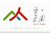 「愛．家園」雙老家園 讓腦麻的孩子陪父母一起慢慢老