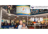 2020水中運動-惟潔媽媽訪談