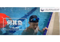 2020水中運動--其奐訪談